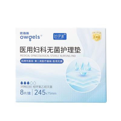 医用卫生巾无菌械字号国家标准