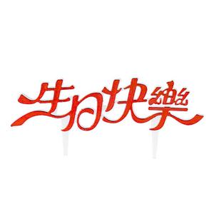 塑料烫金生日快乐蛋糕插牌 简约蛋糕装饰插件插卡烘焙用品100个装