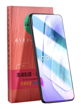 柏奈儿vivo系列钢化膜护眼抗蓝光