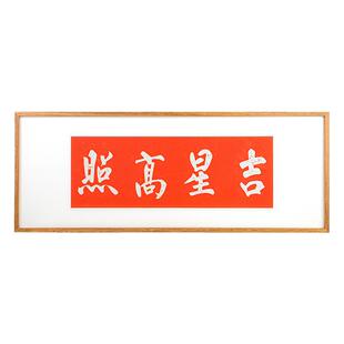吉星高照新中式入户门装饰画背景墙壁画好寓意拓片挂画红色喜庆