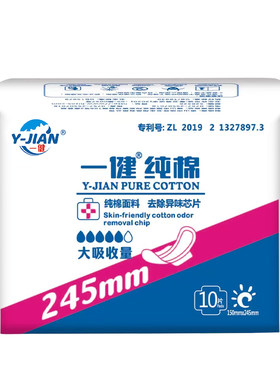 一健纯棉卫生巾敏肌日夜用透气