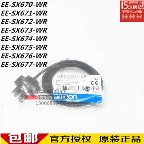 议价原装正品EE-SX670/SX671/SX672/SX674/SX675/SX676/SX677-WR