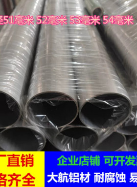 6063T5铝合金圆管挤压光滑铝管直径51*30mm52*44mm53*47mm54*45mm