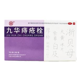 济民可信九华痔疮栓7粒成人消肿化瘀生肌止血清热止痛内外痔疮
