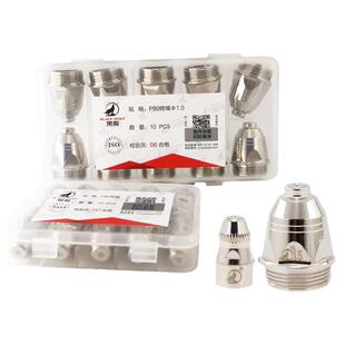 包邮正品黑狼牌P80电极喷嘴割咀 黑狼100A120A等离子割枪喷咀割嘴