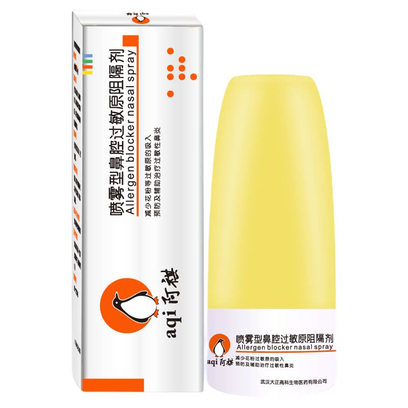 阿祺过敏性鼻炎鼻腔喷雾液体口罩