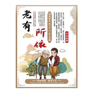养老院文化墙贴挂画海报壁画敬老院老年活动中心室形象墙走廊装饰