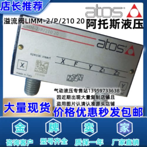 议价意大利ATOS阿托斯插装阀 LIMM-2/P/210 3/350/V 4-50 5/100 1