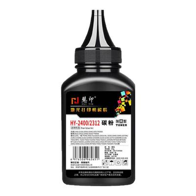 慧印2400碳粉打印机硒鼓加墨墨粉
