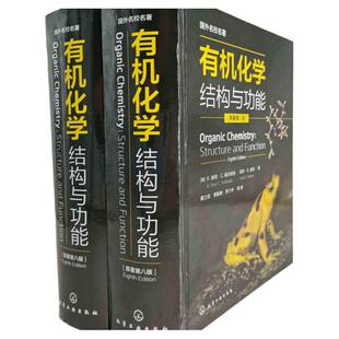 2册 国外名校名著 有机化学学习指导与解题攻略 原著第八版 有机化学 结构与功能 全球畅销书 国内知名专家译审 化学化工专业教材