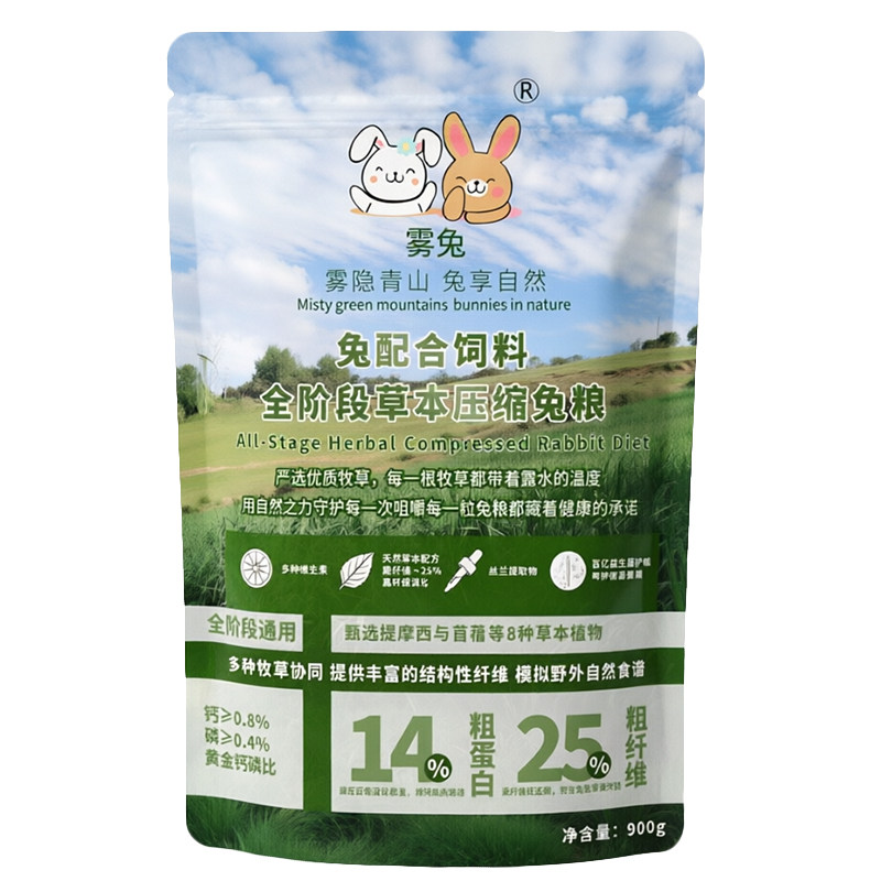 雾兔全阶段75%含草压缩兔粮幼兔