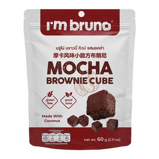 泰国原装进口I'm bruno摩卡风味小脆方布朗尼60g休闲办公室零食