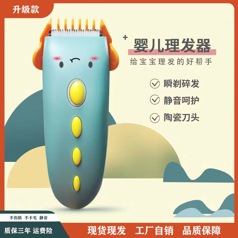 充电式理发器电推剪电动婴儿电推子成人剃头刀儿童宝宝理发器工具