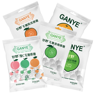 甘野陈皮青梅青柠糖薄荷0糖低脂维C零食糖果维生素C棒棒糖多口味