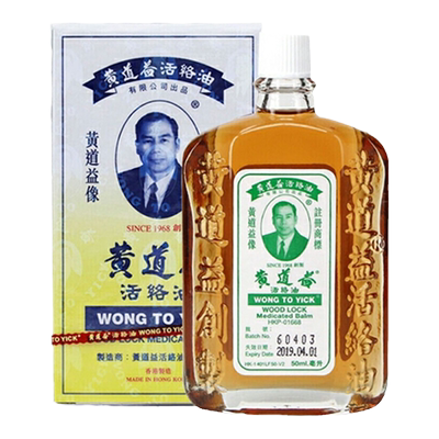 黄道益正品港版原装香港直邮进口益活络油50m  l舒筋颈椎活血化瘀