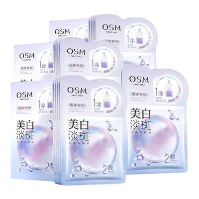 欧诗漫美白淡斑面膜女补水保湿烟酰胺去黄气提亮肤色官方正品学生