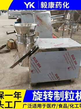 ZLG300旋转制粒机 旋压颗粒机 固体饮料冲剂造粒设备 苦荞茶造粒