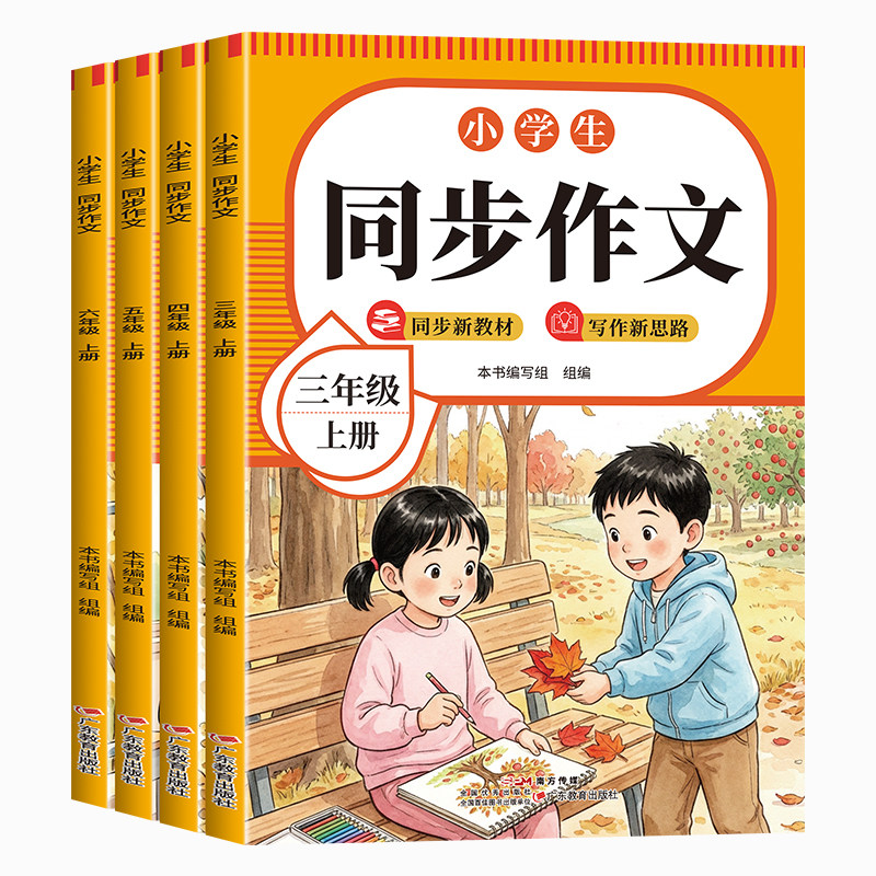 当当2026新版三四五六年级上册同步作文人教版小学作文书小学生黄冈优秀作文大全6年级范文仿写素材全解语文满分作文下册写作指导