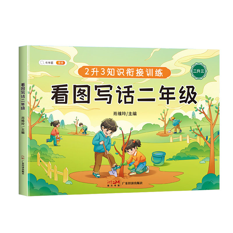暑假衔接】看图写话二年级