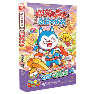 官方正版哈小浪漫画书哈小浪上学记宇宙超能联盟游中国一家漫画成语儿童爆笑校园正版三四五六年级小学生课外阅读奇遇记游中国