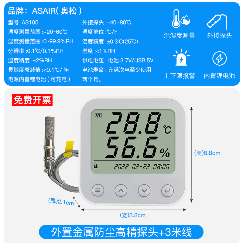 电子温湿度计家用实验室工业传感器高精度大屏液晶显示仪表AS105-封面