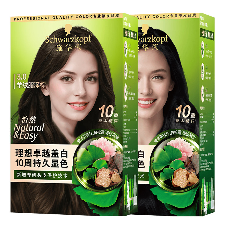 施华蔻怡然染发剂官方旗舰店正品黑茶色羊绒脂深棕自然珍珠黑遮白