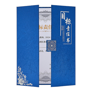 目标责任书封皮竖版责任状文案绩效军令状定制年度目标责任书印刷