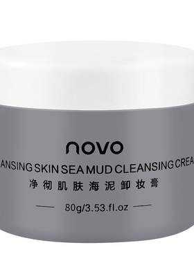 novo卸妆膏海泥净彻脸眼唇脸脸部