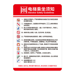 电梯使用安全标识牌贴纸电梯轿厢内须知严禁超载靠门扒门小心禁止吸烟注意标志请勿人员杂物消防公示牌公司