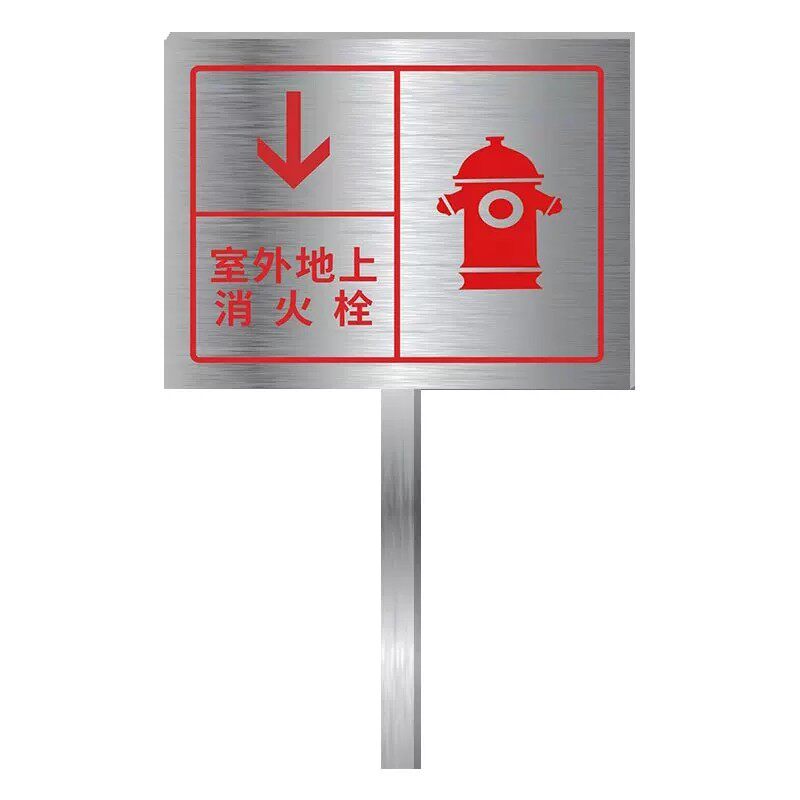 室外消火栓标识牌【免税开票】