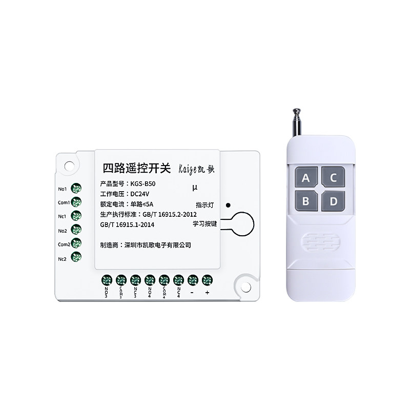 4路无线遥控开关12V24V直流电机遥控器开关量远程控制继电器模块