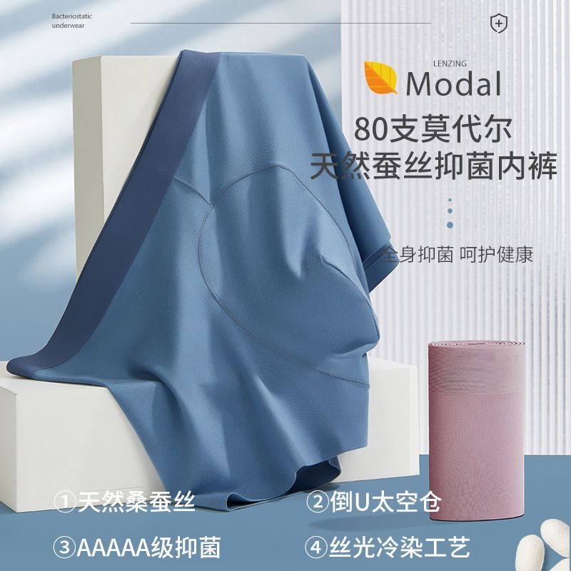随机发蚕丝面料无痕男士内裤舒适透气太空仓平角裤潮一件
