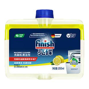 finish亮碟小方瓶机体清洁剂250ml洗碗机用洗涤剂