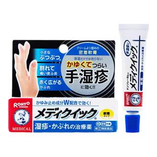 日本乐敦手湿疹软膏曼秀雷敦皮炎皮疹消炎止痒蚊虫叮咬荨麻疹膏