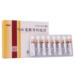 马应龙 麝香痔疮膏 4g*8支ZC