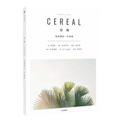 预售正版 Cereal Magazine 06 谷物杂志中文版06期 谷物 艺术设计生活旅行摄影时尚杂志 自然地理万物杂志期刊书籍畅销书