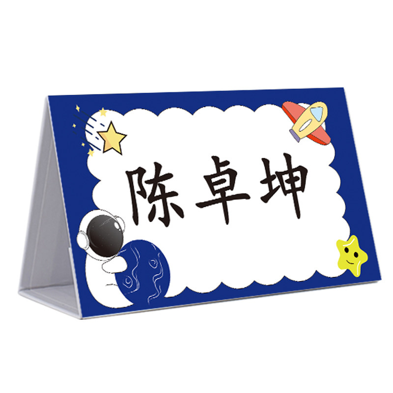 磁吸加厚折叠纸质学生姓名桌牌
