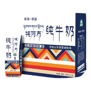 【百补】青藏高原青海牦阿布纯牛奶成人学生营养奶200ml/袋