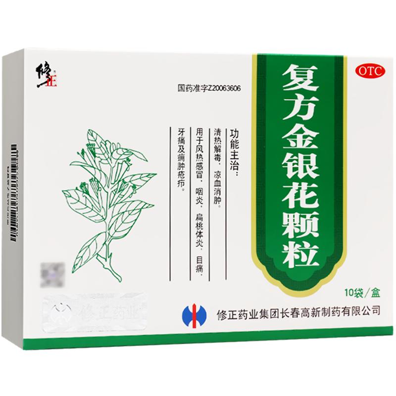 修正复方金银花颗粒官方小儿清热解毒冲剂感冒药正品药房咽炎