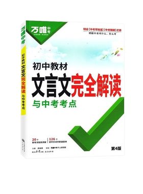 文言文完全解读|超6000次加购
