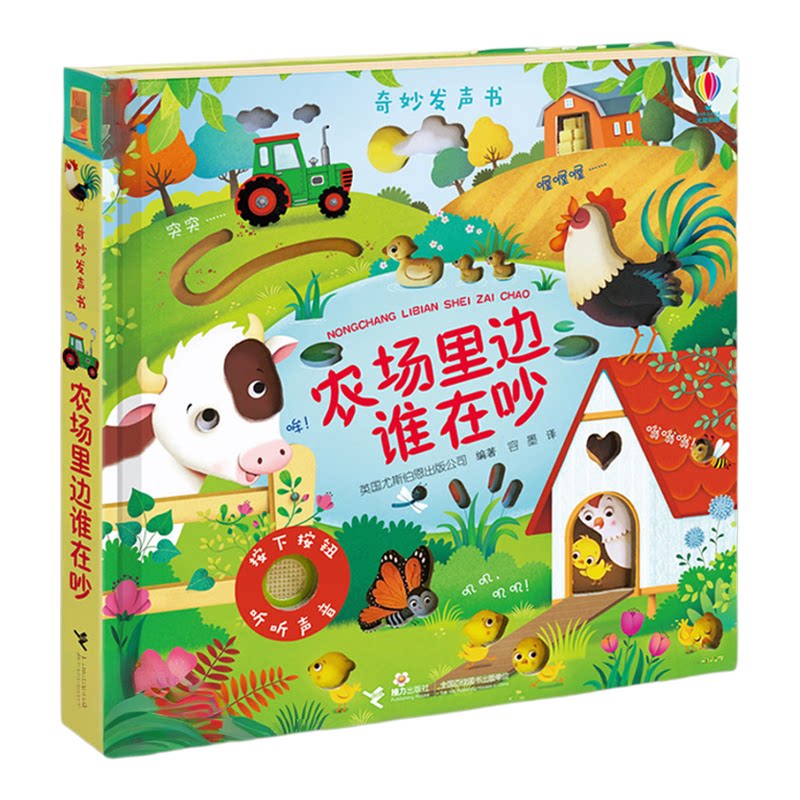农场里边谁在吵尤斯伯恩发声书