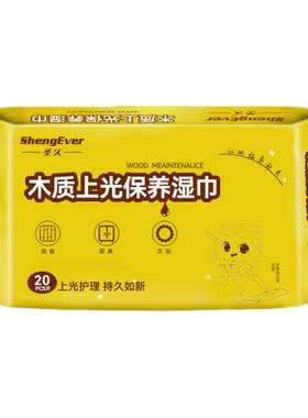 圣久木质上光保养湿巾免手洗