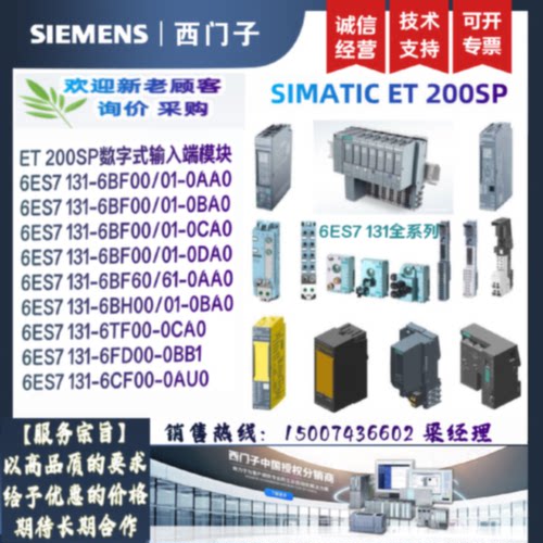 议价全新6ES7 131/6ES7131-6BF00/6BF01/6BH00/6TF00-0AA0/0BA00/