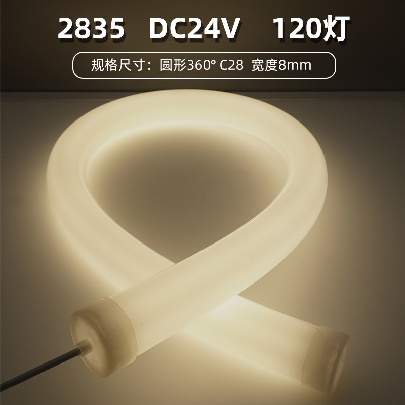 led圆形硅胶灯带8mm灯条低压24v户外防水柔性灯条氛围灯高亮度