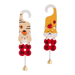 阿楹 出门见喜入户门把手挂件新居卧室乔迁铃铛新年事事如意装饰