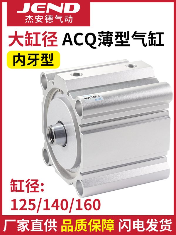 气动薄型气缸大推力ACQ125/140/160-10*20X25/50/75/100/150/200S
