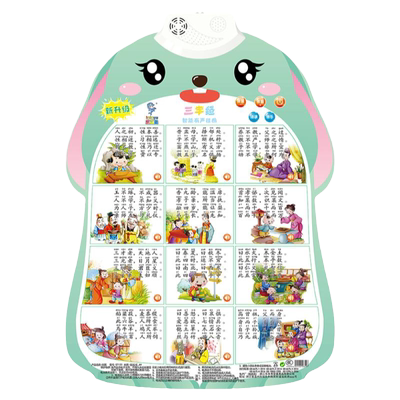 三字经有声挂图早教发声