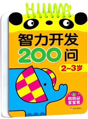 儿童全脑开发逻辑思维训练书