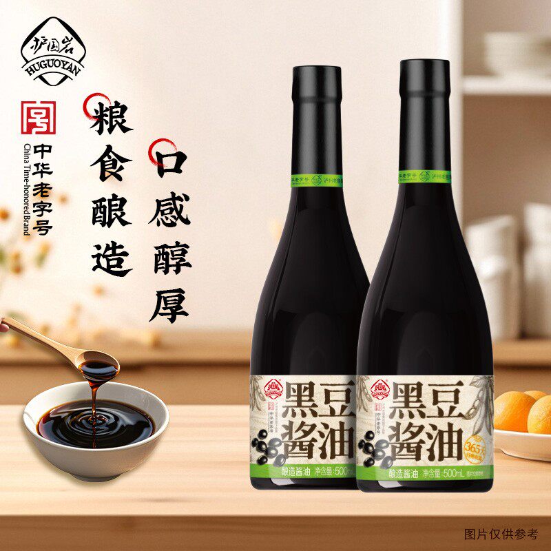 老字号100纯粮黑豆酱油添加正品调料家用厨房调味品