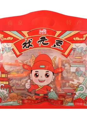 南京特产夫子庙状元皇帝富贵豆